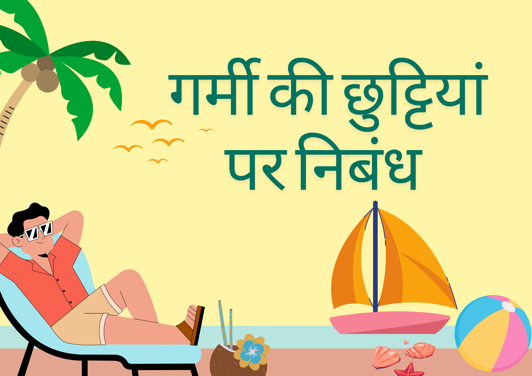 गर्मी की छुट्टियाँ – लैंसडाउन की यात्रा Essay on summer vacation in hindi