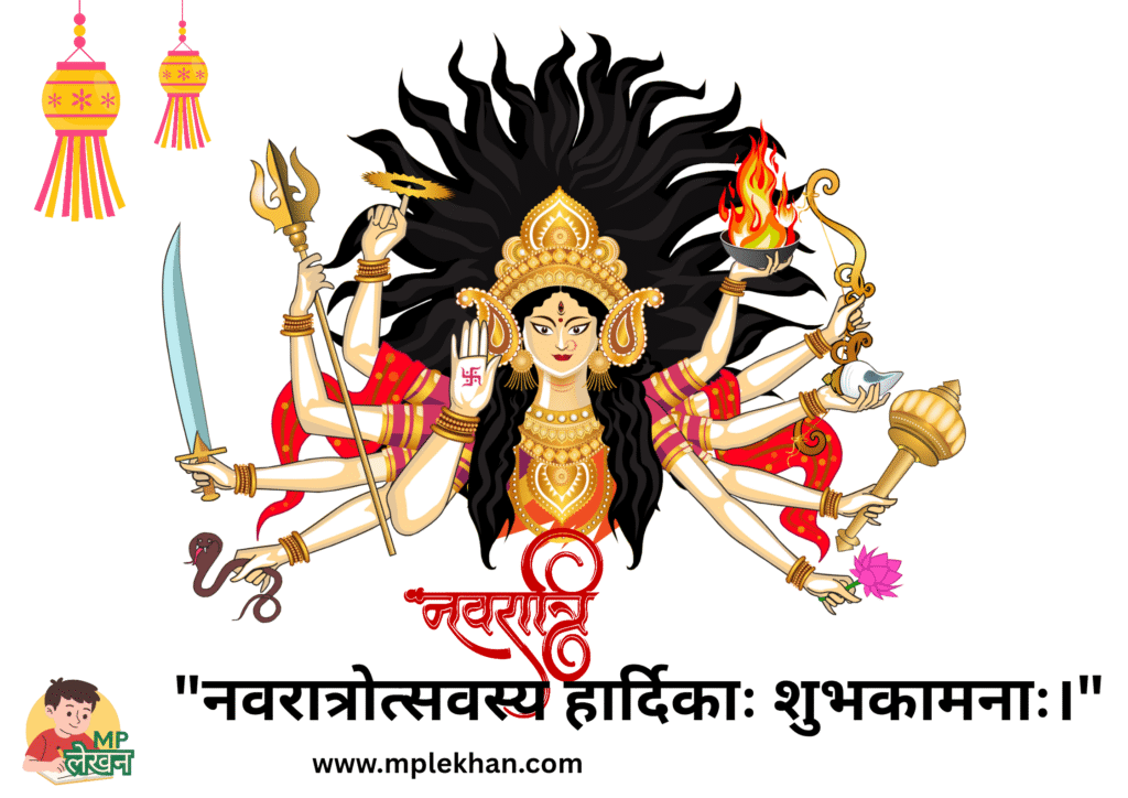 Navratri exclusive 2025 best wishes in Sanskrit