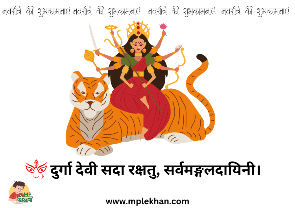 Navratri exclusive best wishes in Sanskrit