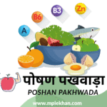 पोषण पखवाड़ा 2025 150x150